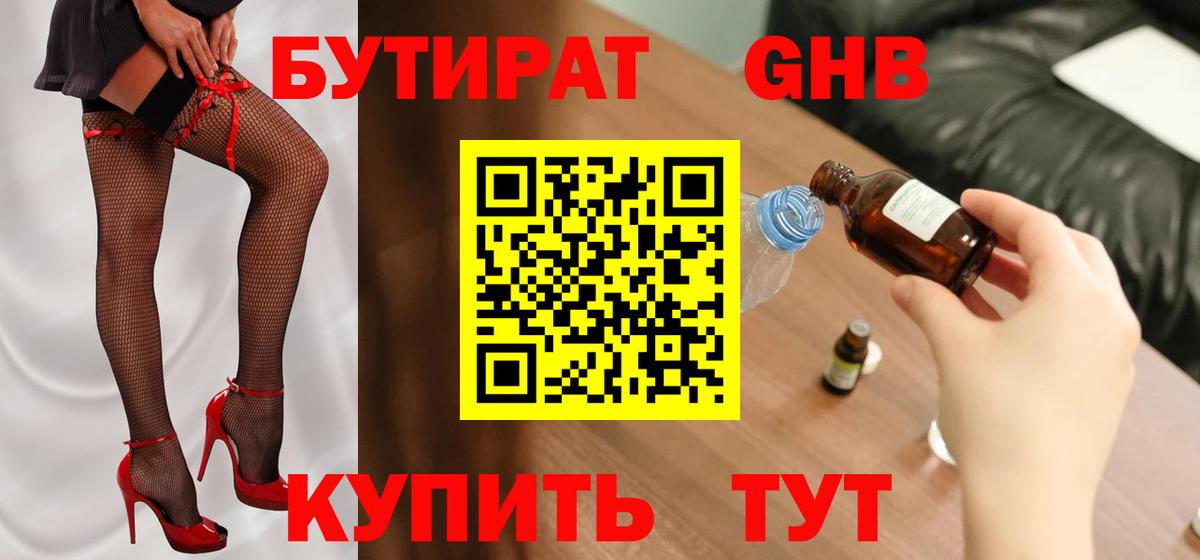 БУТИРАТ BDO Зерноград