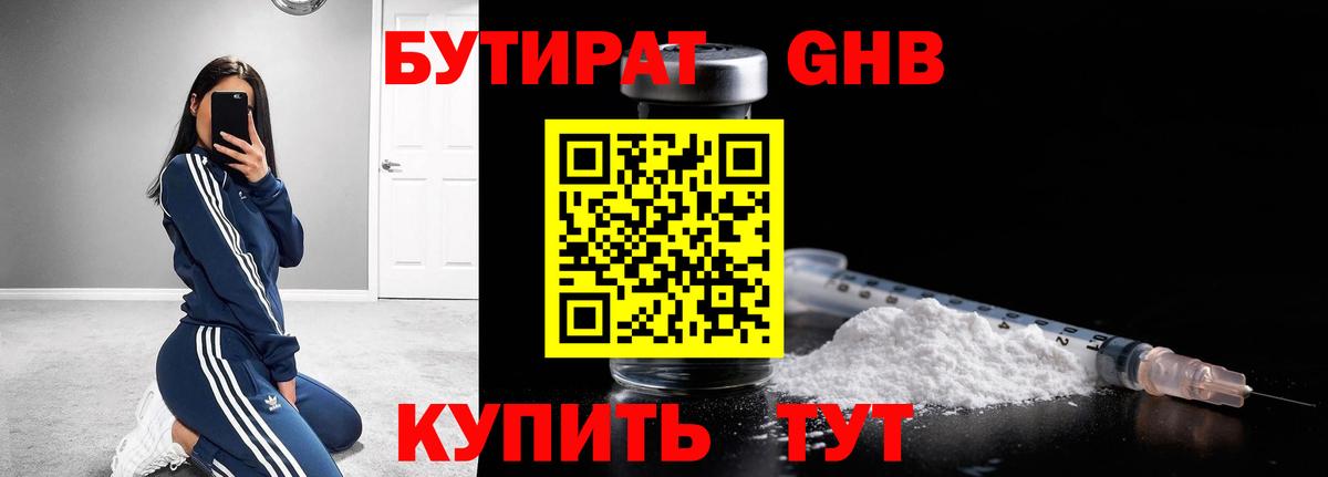 Зерноград  Бутират бутик  Вход с VPN 