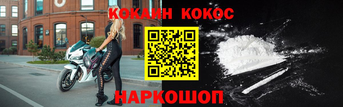 Кокаин FishScale  Вход с VPN  цены наркотик  Зерноград  Кокаин 