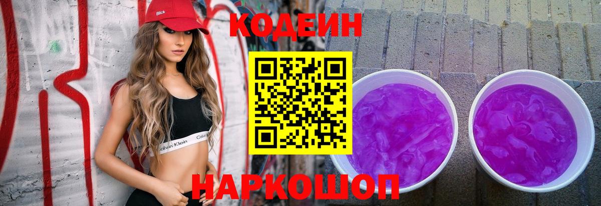 Кодеин напиток Lean (лин)  Вход с VPN  Codein напиток Lean (лин)  Зерноград 
