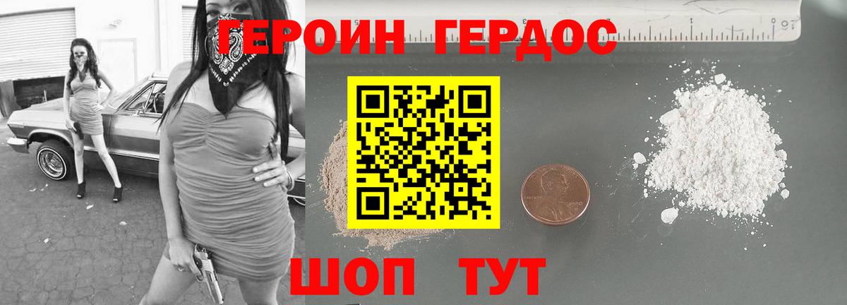 Героин  ГЕРОИН герыч  Вход с VPN  Зерноград 
