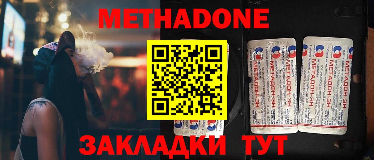 МЕТАДОН кристалл  Вход с VPN  Метадон кристалл  Зерноград 