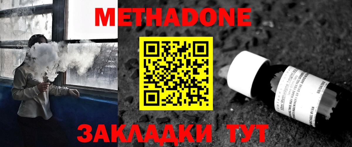 МЕТАДОН methadone Зерноград